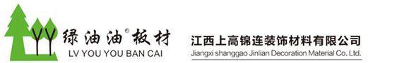 江西上高锦连装饰材料有限公司